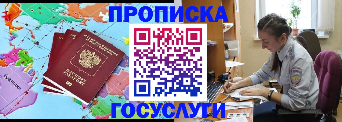 временная регистрация для школы в Пионерском
