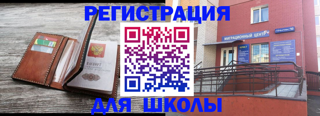 прописка ребенка в Пионерском