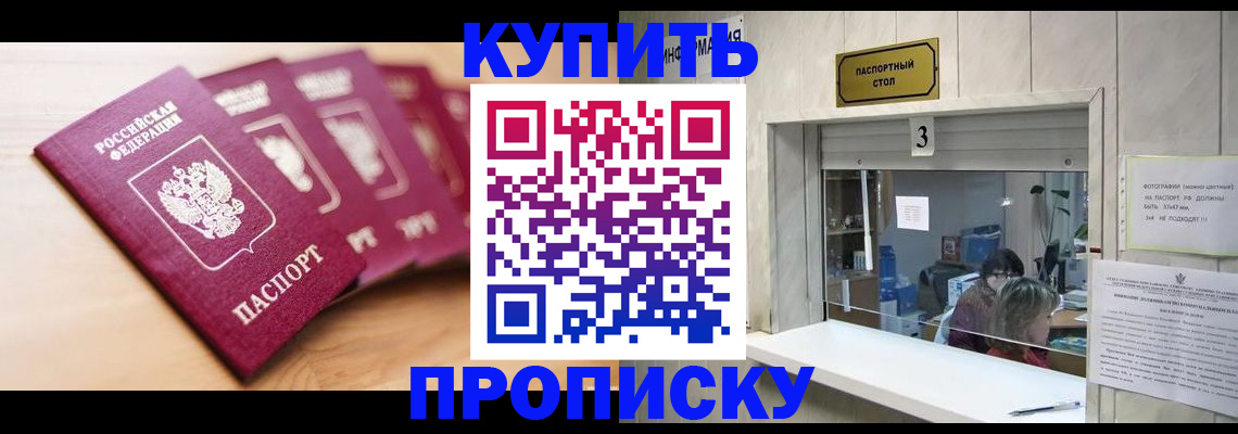 прописка от собственника в Пионерском