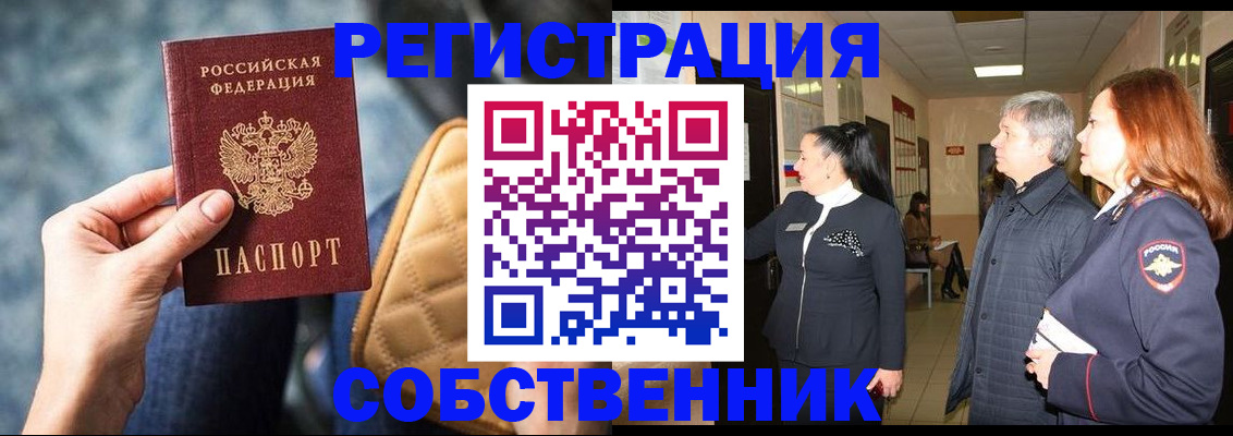 прописка в Пионерском