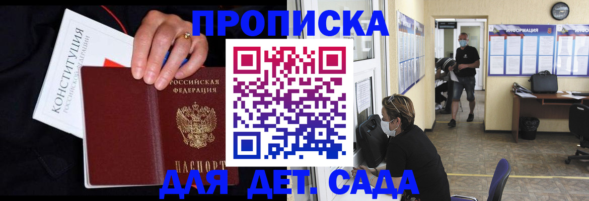 временная регистрация 2025 в Пионерском